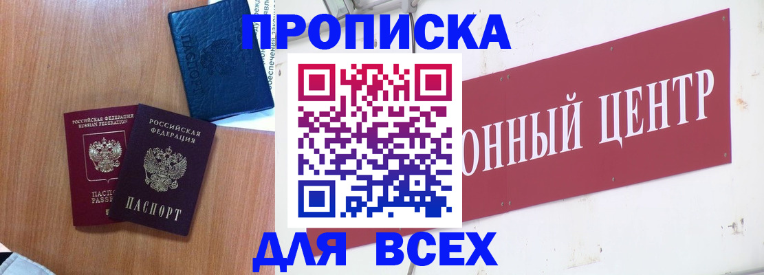 прописка ребенка в Котельниково