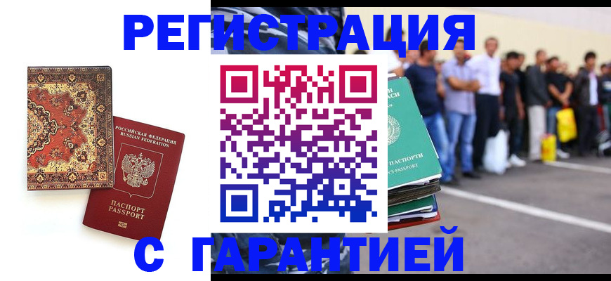 прописка гарантия в Котельниково