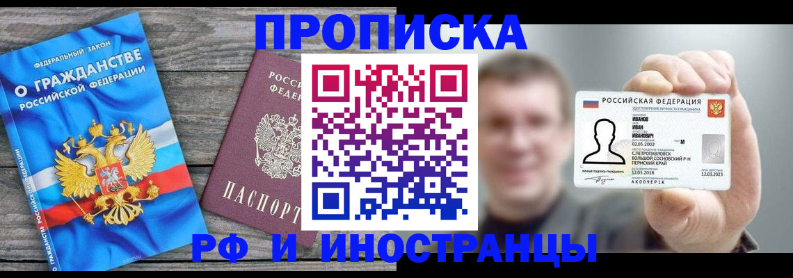 прописка для школы в Котельниково